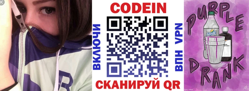 Кодеин напиток Lean (лин)  Братск 